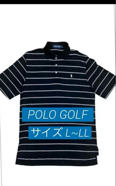 ☆美品 POLO GOLF ブラック ホワイト ストライプ ポロシャツ L~LL 半袖