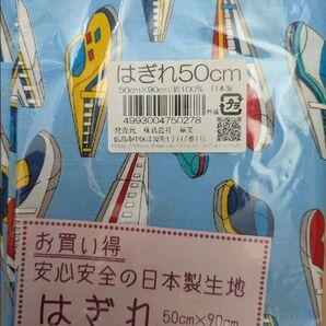 新幹線プリント柄はぎれ