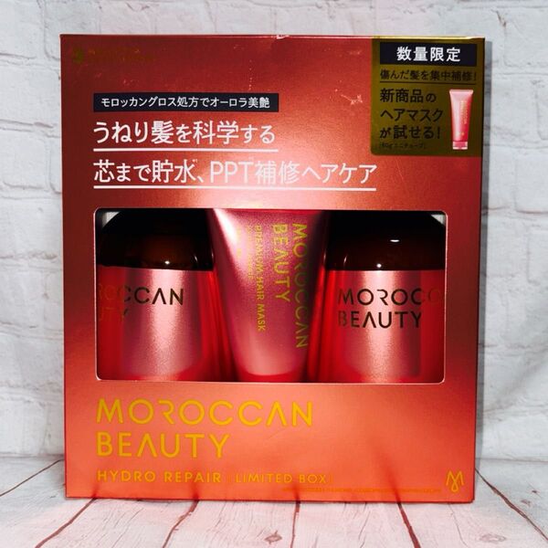 ボトルワークス モロッカンビューティ ハイドロリペア プレミアム ヘアマスク付き 限定キット (シャンプー&ヘアトリートメント)