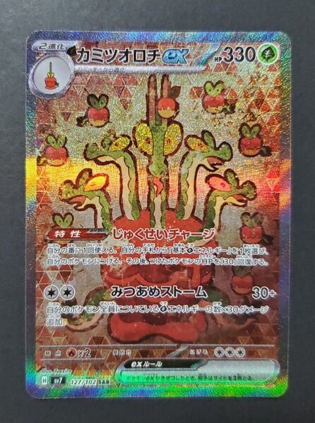 ポケモンカード ステラミラクル カミツオロチex SAR