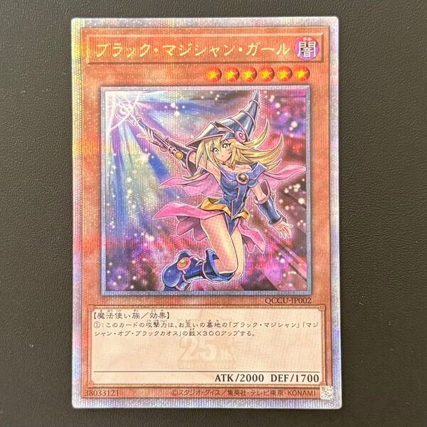 遊戯王カード ブラックマジシャンガール 25th クオシク 絵違い