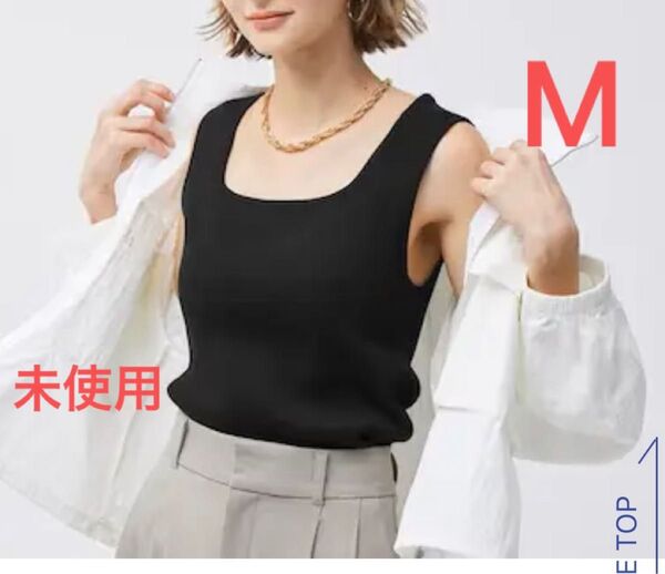 新品未使用 gu ジーユー リブニットスクエアネックタンクトップ ニット ノースリーブ M ブラック