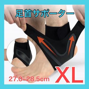 足首サポーター XL 両足用2枚セット 足首固定 アキレス腱 捻挫サポーター