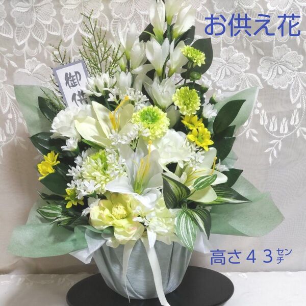 フラワーアレンジメント 造花 白×黄緑