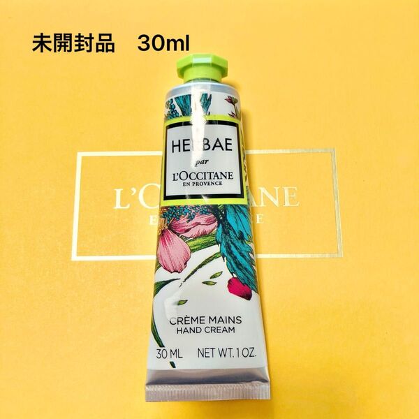 【未開封品】ロクシタン エルバヴェール ハンドクリーム 30ml