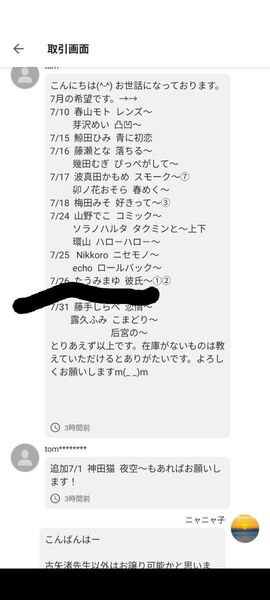tomさん、お取り引き中☆ミ