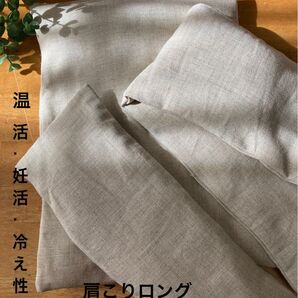 米ぬか玄米カイロ※大きいサイズ・肩こりロング・アイピロー※無地ベージュ