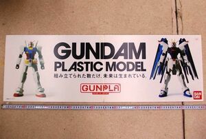 希少 非売品 パネル GUNDAM PLASTIC MODEL 組み立てられた数だけ、未来は生まれている。 約90cm 販促 POP 厚紙 看板 #308