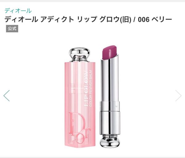 【新品】 DIOR 060 ベリー ディオールアディクトリップグロウ