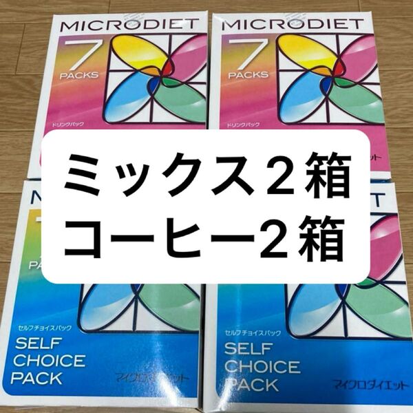 マイクロダイエット ミックスパック コーヒー 4箱