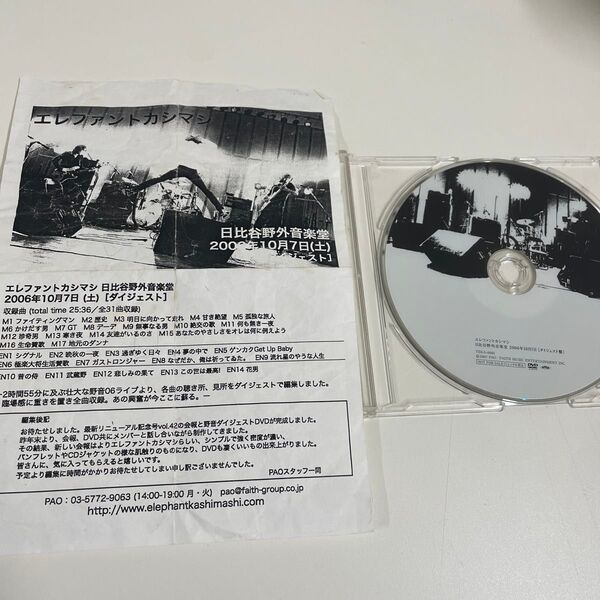 ※ジャンクDVD ファンクラブ PAO 会報特典※エレファントカシマシ 野音LIVE 2006,10,7 ダイジェスト盤※非売品