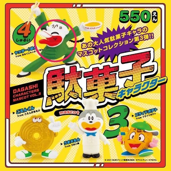 駄菓子キャラクターマスコット3【ヤッター!めん】