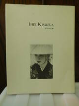 ◆木村伊兵衛IHEI KIMURA／何必館◆図録 古書_画像1