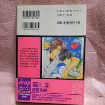 中古本　こうじま奈月 【　好きと嫌いの境界線　】 ＢＬ　2002年10月 初版第1刷発行　帯付　即決_画像2