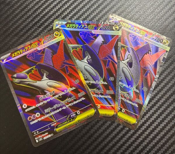 ポケモンカード メガラティアスex SR 3枚セット
