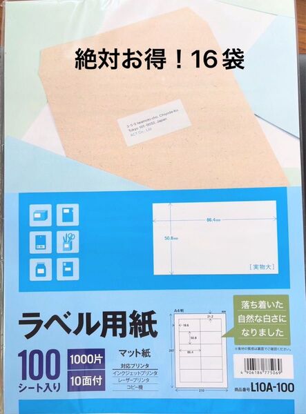 お得 箱売ラベル用紙 宛名シール エーワン L10A-100 16袋 まとめ売り 大量
