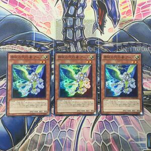 遊戯王 神秘の代行者アース SD20 スーパー 3枚セット