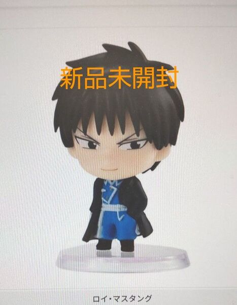 鋼の錬金術師 カプセルフィギュアコレクション ロイ・マスタング