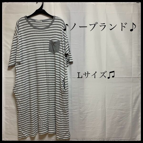 ノーブランド ボーダー ロングワンピース L 半袖 Tシャツ ポケット グレー ワンピース 半袖Tシャツ L