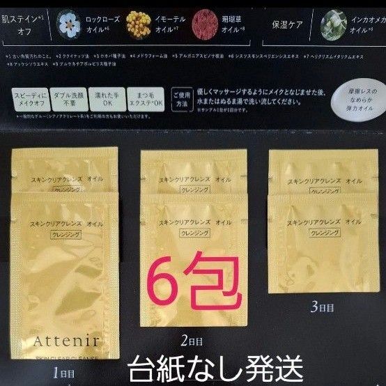 アテニア クレンジング サンプル