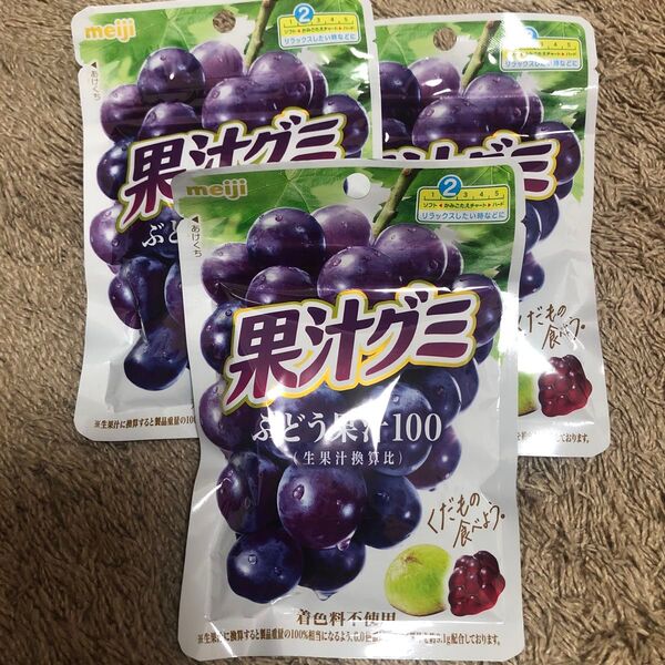 果汁グミ ぶどう 果汁100% 【3点セット】 meiji 明治製菓 賞味期限:2026年4月 ソフトキャンディ