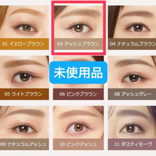 眉マスカラ ヘビーローテーション キスミー ヘビロテ 03番 アッシュブラウン