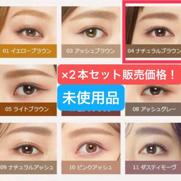 眉マスカラ ヘビーローテーション キスミー ヘビロテ 04番 ナチュラルブラウン