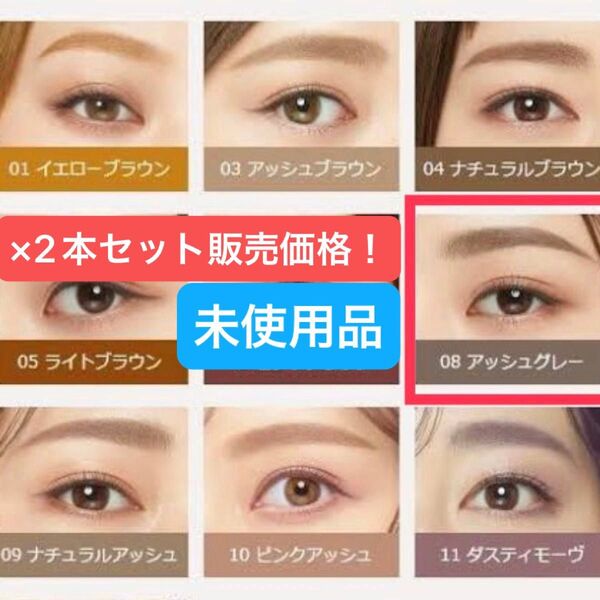 眉マスカラ ヘビーローテーション キスミー ヘビロテ 08番 アッシュグレー