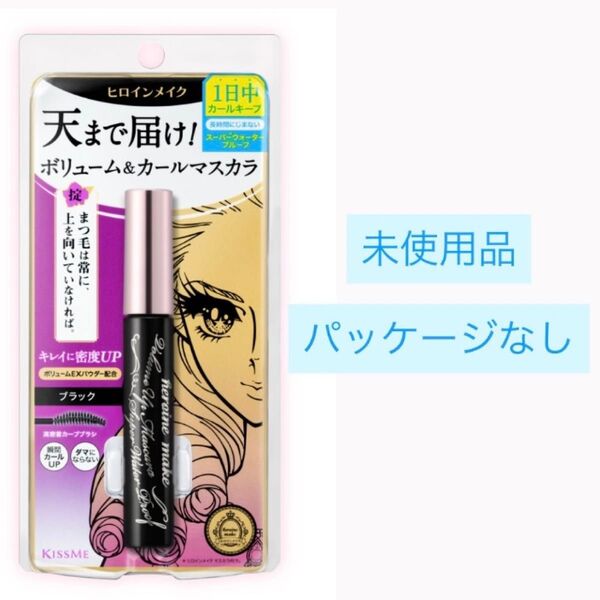キスミー ヒロインメイク ボリュームUPマスカラ スーパーWP 01 ブラック
