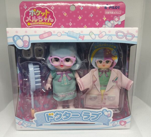ポケットメルちゃん ドクターラブ