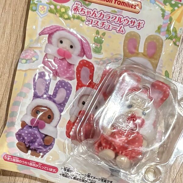シルバニアファミリー 赤ちゃんカラフルウサギコスチューム レッド