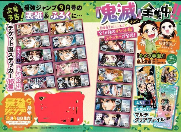 最強ジャンプ9月号付録 鬼滅の刃 マルチクリアファイル ステッカー
