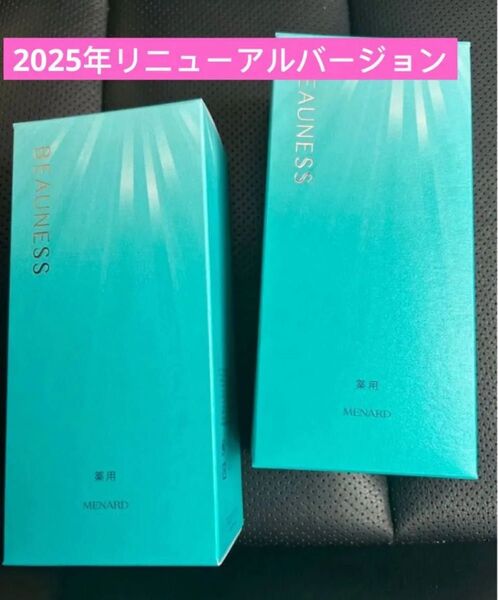 メナード薬用ビューネ アルファキット 160ml+30ml 新入荷 2個セット 2025年リニューアルバージョン
