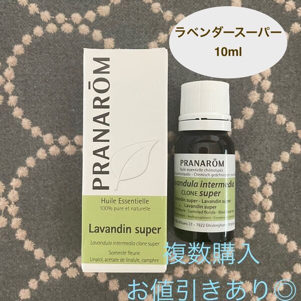 ラベンダースーパー 10ml プラナロム PRANAROM精油