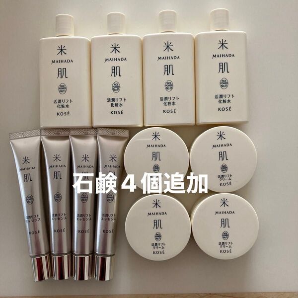 【再出品可能】米肌 活潤リフト化粧水 エッセンス クリーム 各4点12点セット 石鹸4個 マイハダ KOSE
