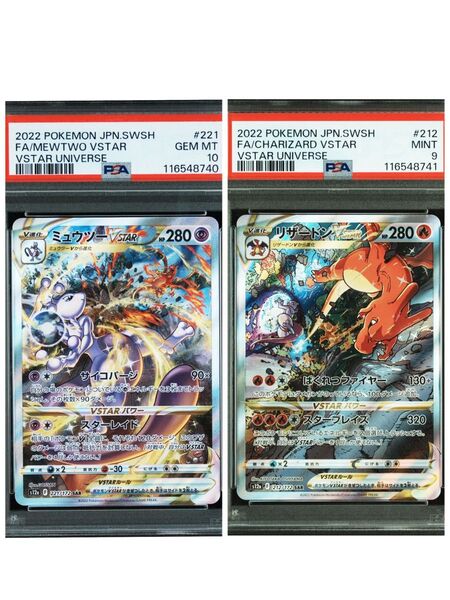ポケモンカード ミュウツーvstar リザードンvstar SAR PSA10.9 連番 vstarユニバース