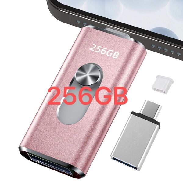 【本日8月3日までの特別価格】256GB usbメモリ アプリ不要 4in1プッシュ型 ピンク