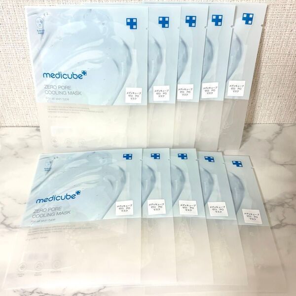 【新品】medicube メディキューブ ゼロ 毛穴 クーリング マスク 10枚 セット