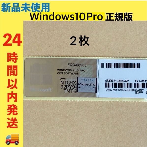 新品未使用 Windows10Pro プロダクトキー ライセンス 正規版