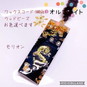 オルゴナイト 龍柄 モリオン ネックレス レジン 御守り