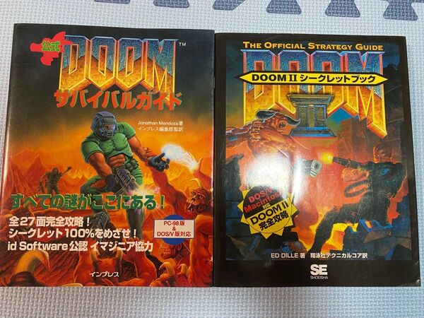 doom サバイバルガイド doom2 シークレットブック 攻略本