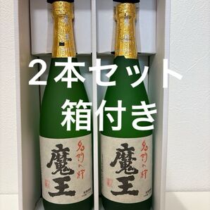 魔王 芋焼酎 720ml 2本セット 未開封 2025年