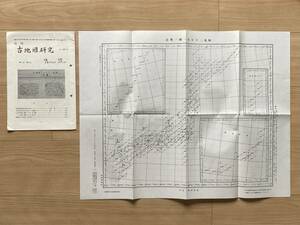 月刊古地図研究 昭和50年10月　付図：20万分の1図一覧表