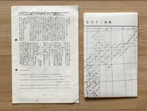 月刊古地図研究 昭和50年10月　付図：20万分の1図一覧表_画像8