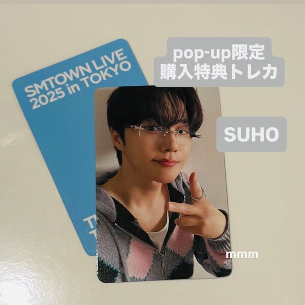 【非売品】スホ SMTOWN 2025 購入特典 ランダムトレカ