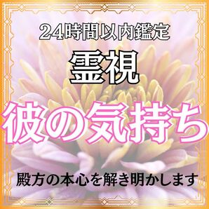 彼の本音 彼の気持ち 彼の心の中 古代神の霊視力で明らかにします 好きな人の気持ちが知りたい