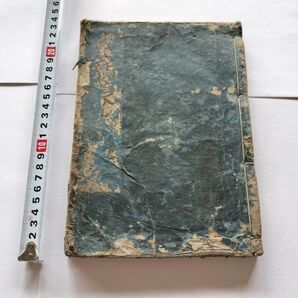 和本「本朝蒙求 巻上」江戸時代(虫食いあり)