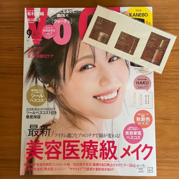 VOCE 9月号 ヴォーチェ 雑誌 新品未読 有村架純 N organic エヌオーガニック プレミアム サンプルセット