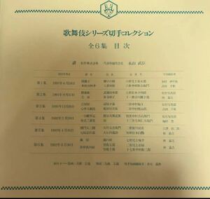 歌舞伎シリーズ切手コレクション 全6集