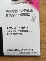 ★　SONY SDHC メモリーカード 4GB Class4 SF-4Ａ4 ソニー 　未開封　★_画像5